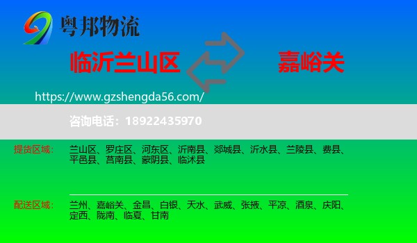 兰山区到嘉峪关物流