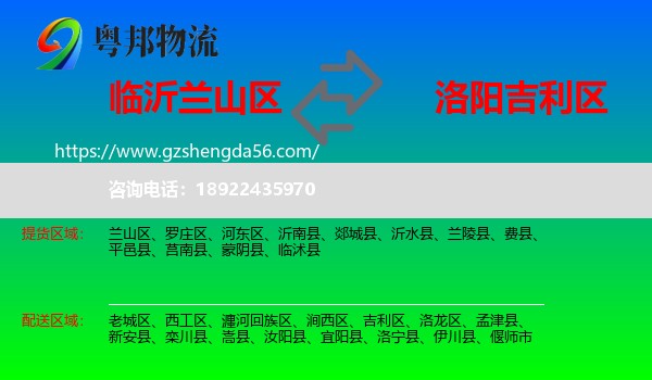 兰山区到吉利区物流专线