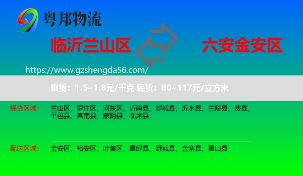 兰山区到金安区物流专线