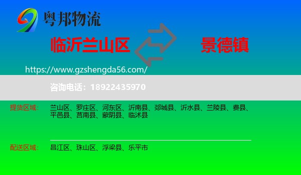 兰山区到景德镇物流
