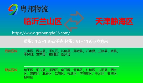 兰山区到静海区物流