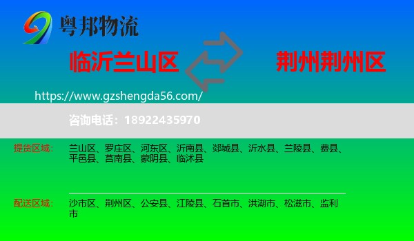 兰山区到荆州区物流专线