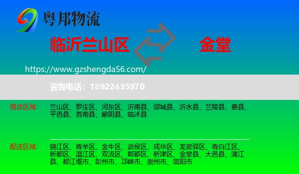 兰山区到金堂县物流专线