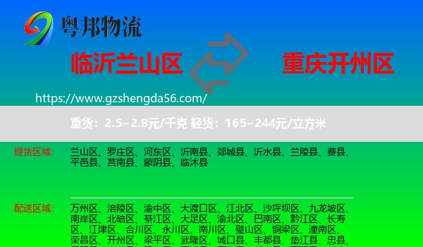 兰山区到开州区物流
