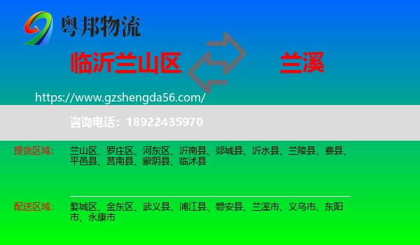 兰山区到兰溪市物流专线