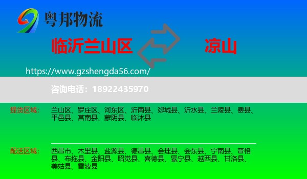 兰山区到凉山物流