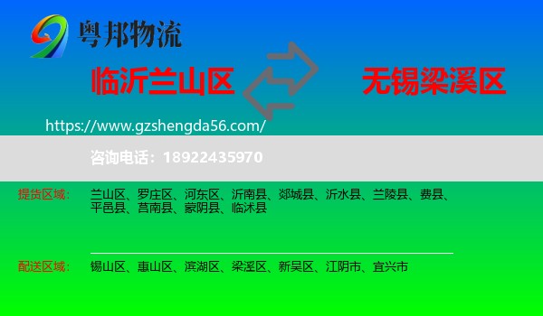 兰山区到梁溪区物流专线