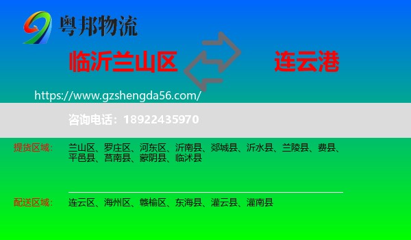 兰山区到连云港物流