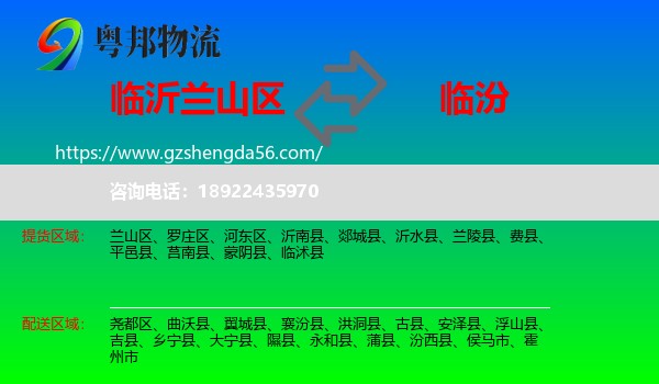 兰山区到临汾物流