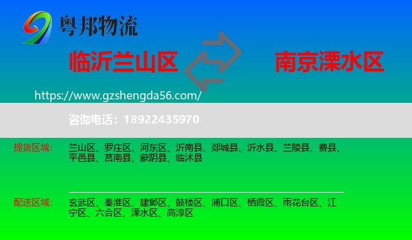 兰山区到溧水区物流专线