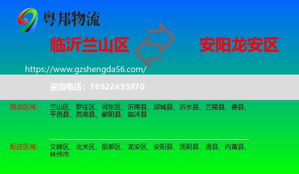 兰山区到龙安区物流专线