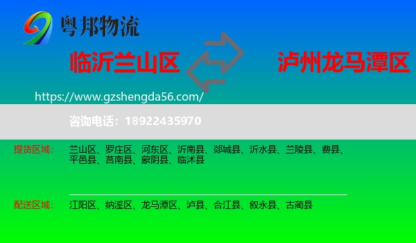 兰山区到龙马潭区物流专线