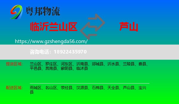 兰山区到芦山县物流专线