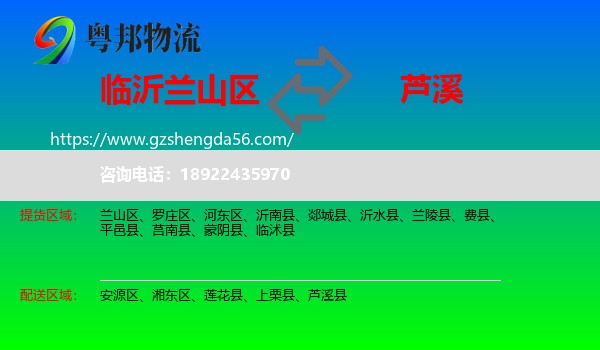 兰山区到芦溪县物流专线