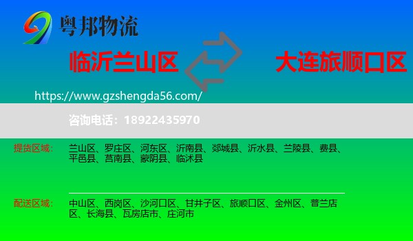 兰山区到旅顺口区物流专线