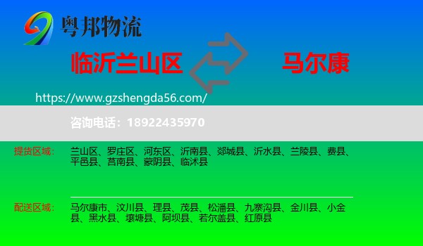 兰山区到马尔康市物流专线