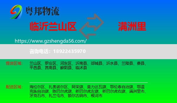 兰山区到满洲里市物流专线