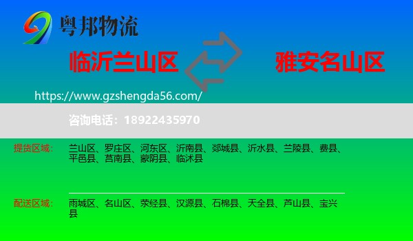 兰山区到名山区物流专线
