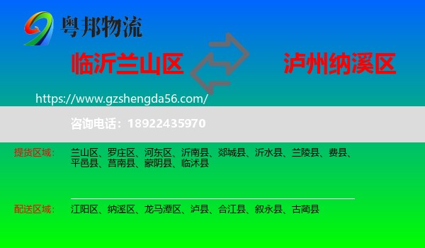 兰山区到纳溪区物流专线