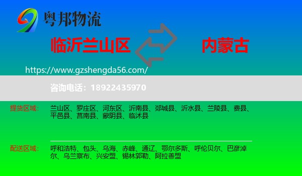 兰山区到内蒙古物流