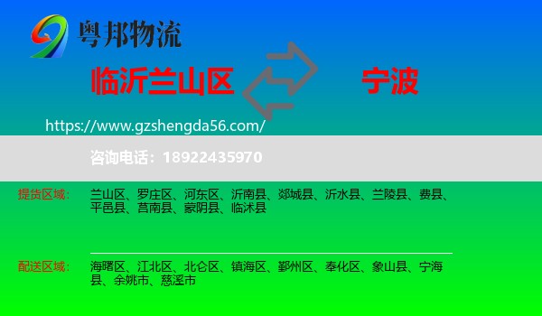 兰山区到宁波物流