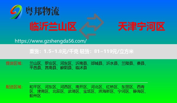 兰山区到宁河区物流
