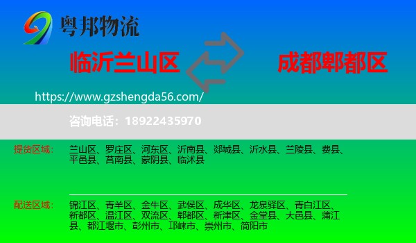 兰山区到郫都区物流专线
