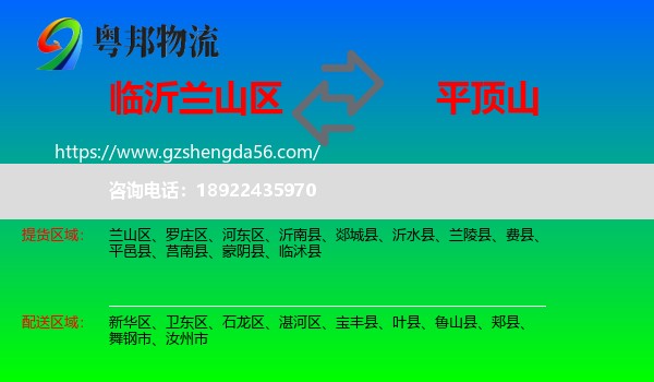 兰山区到平顶山物流