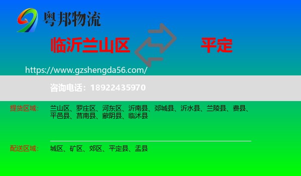 兰山区到平定县物流专线