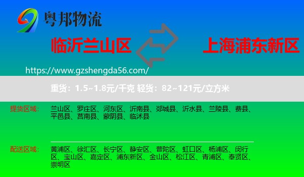 兰山区到浦东新区物流