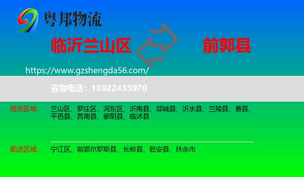 兰山区到前郭尔罗斯县物流专线