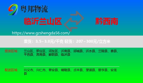 兰山区到黔西南物流