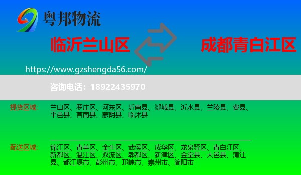 兰山区到青白江区物流专线