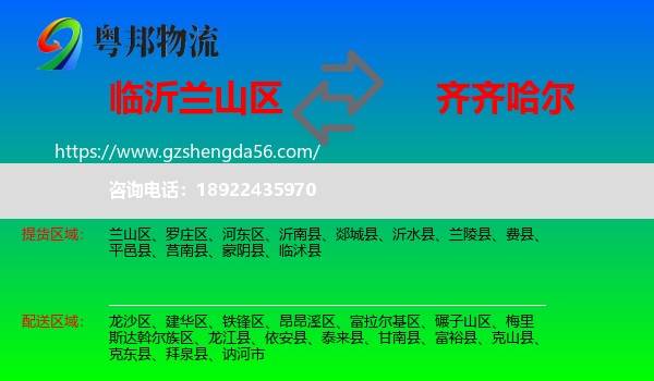兰山区到齐齐哈尔物流