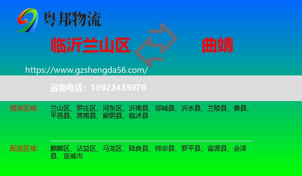 兰山区到曲靖物流