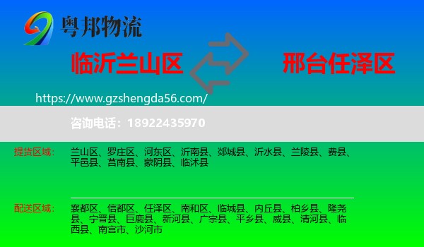 兰山区到任泽区物流专线