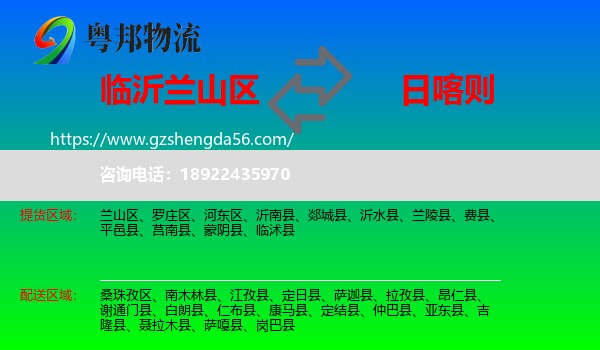 兰山区到日喀则物流