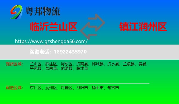 兰山区到润州区物流专线