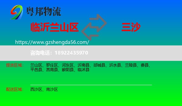 兰山区到三沙物流
