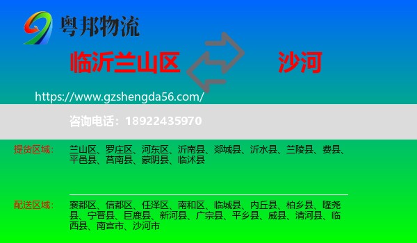 兰山区到沙河市物流专线