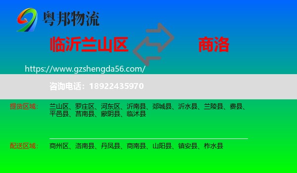 兰山区到商洛物流