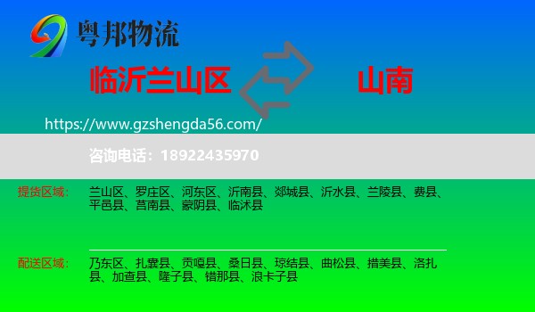 兰山区到山南物流