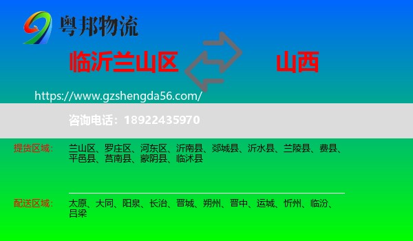 兰山区到山西物流
