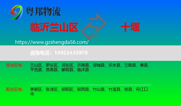 兰山区到十堰物流