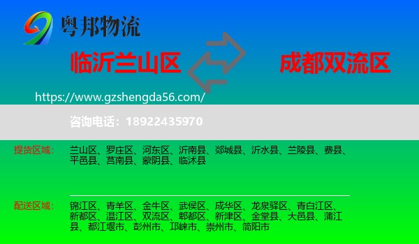 兰山区到双流区物流专线