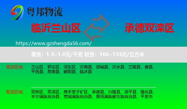 兰山区到双滦区物流专线