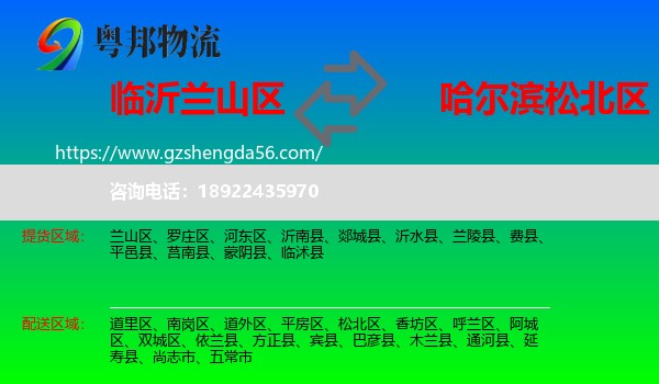 兰山区到松北区物流专线