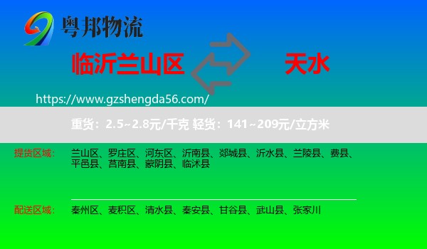 兰山区到天水物流