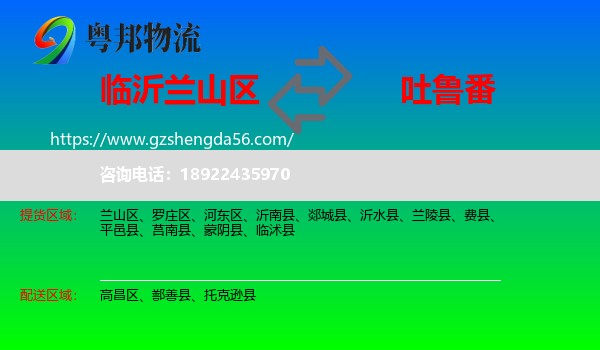 兰山区到吐鲁番物流
