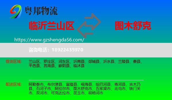 兰山区到图木舒克市物流专线